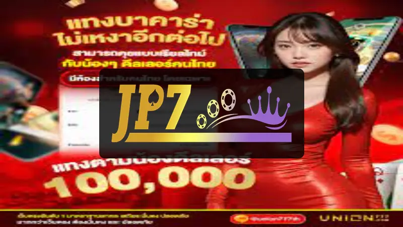 jp7 slot - Pinakamahusay na Gabay sa jp7 slot: Paano Sumali, Tips, at Mga Promosyon 1 jp7 slot - Pinakamahusay na Gabay sa jp7 slot: Paano Sumali, Tips, at Mga Promosyon 1